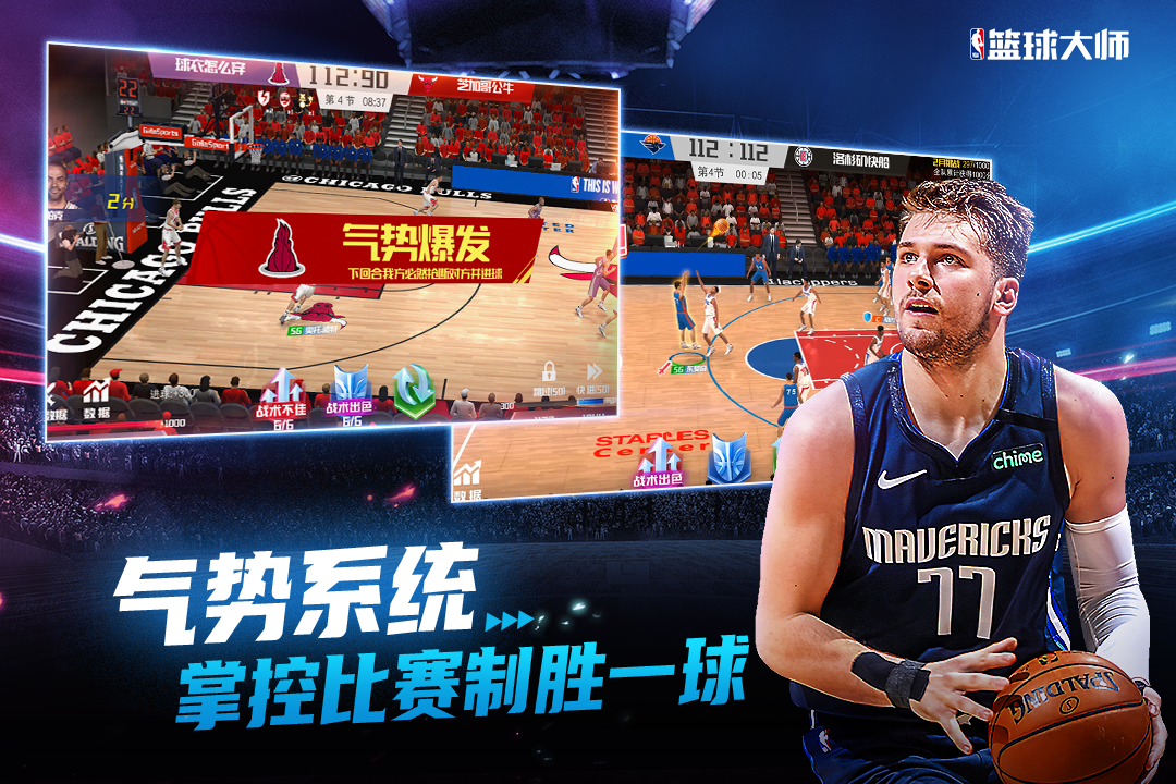 NBA籃球大師截圖預(yù)覽