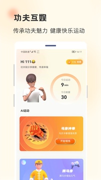 功夫鏈截圖