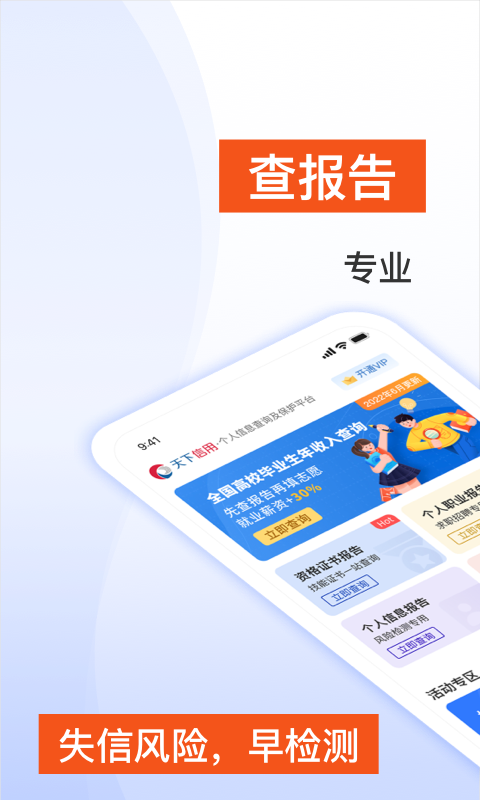 天下信用截圖預(yù)覽