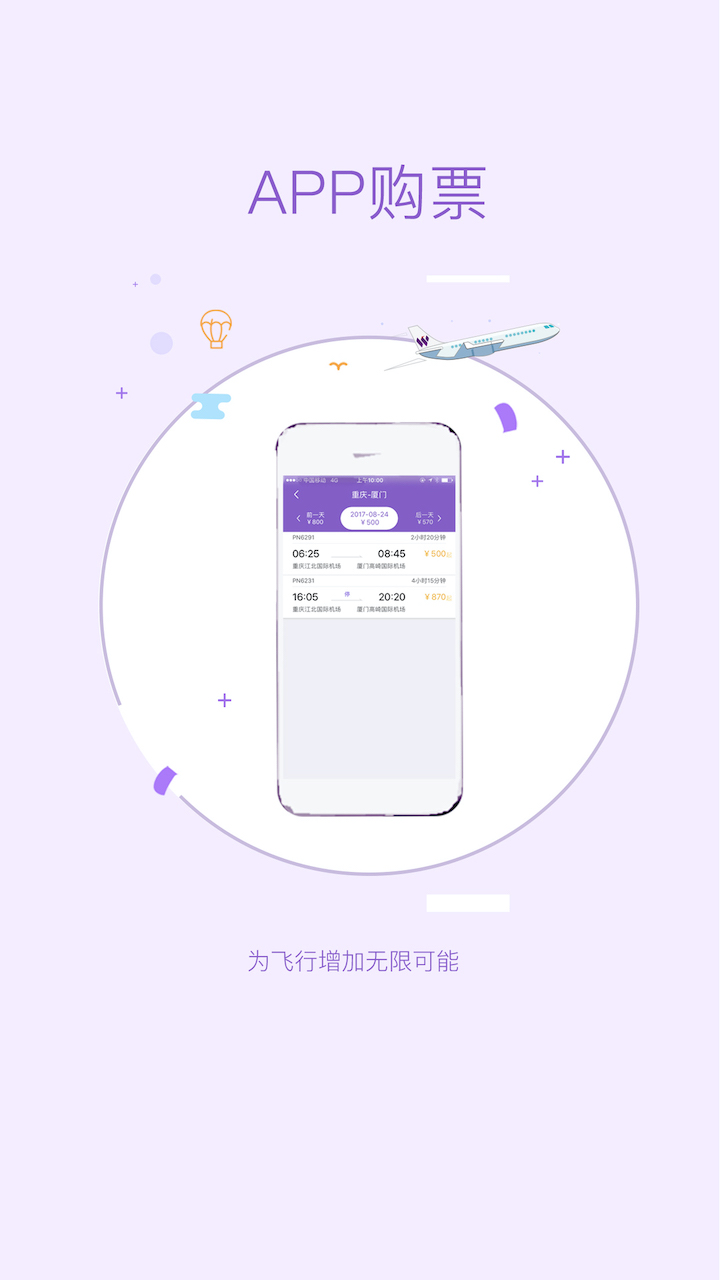 飛行加截圖預(yù)覽