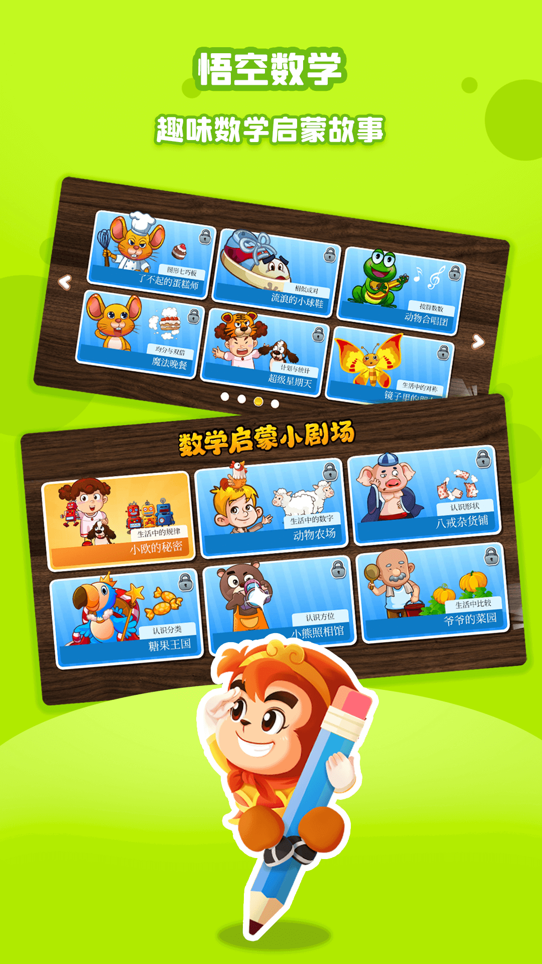 悟空數(shù)學截圖預覽