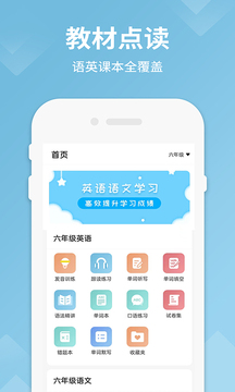 六年级语文上册新应用截图1