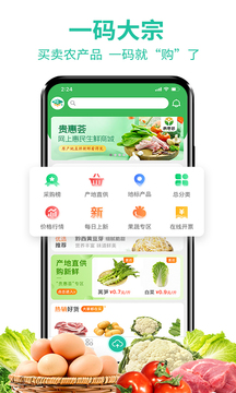 貴州農產品交易平臺截圖