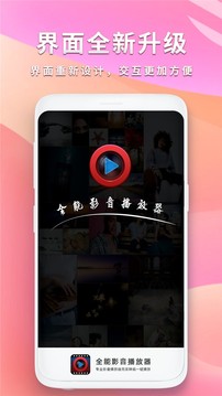 全能影音播放器应用截图1