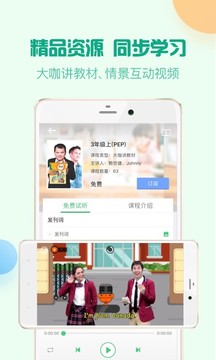 人教口語截圖