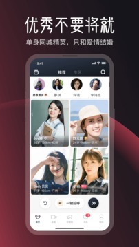MarryU相親交友截圖