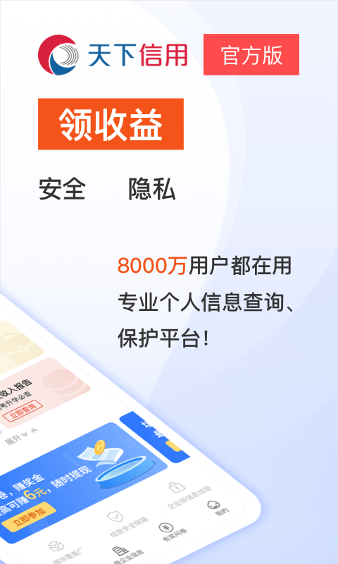 天下信用截圖預(yù)覽