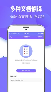 翻譯全能王截圖
