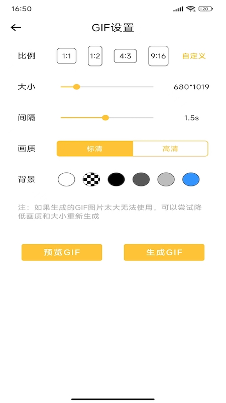 GIF动图制作大师截图3