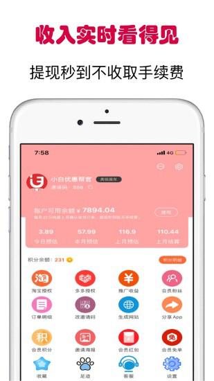 小白优惠帮v8.5.2截图1