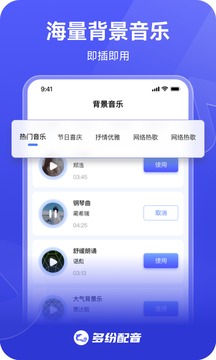 多纷配音应用截图3