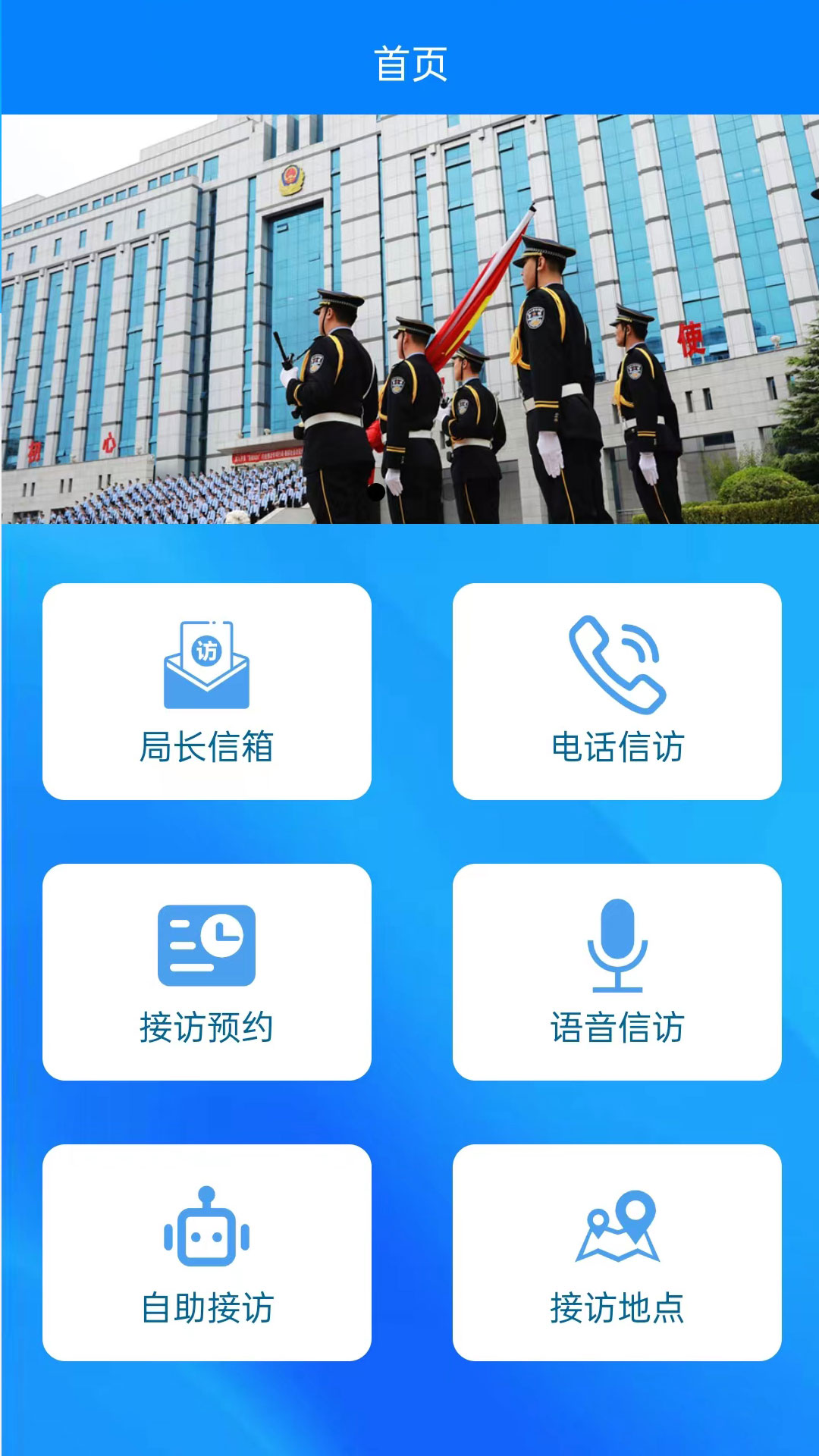 沧州公安信访截图1