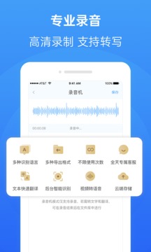 录音转换大师应用截图3