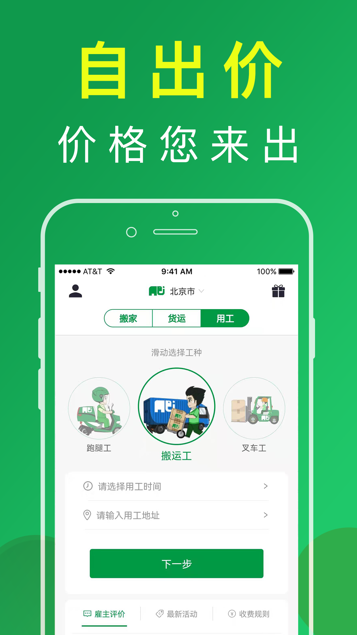 搬运帮v4.7.2截图3