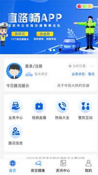 宜路畅应用截图1