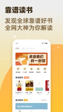 靠谱读书应用截图1