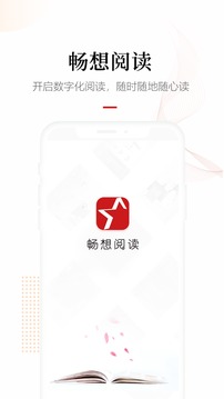 暢想閱讀截圖