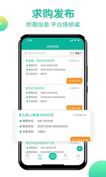 貴州農產品交易平臺截圖