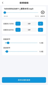 音頻提取截圖