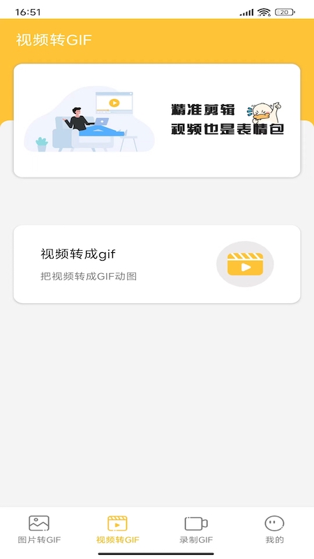 GIF动图制作大师截图5