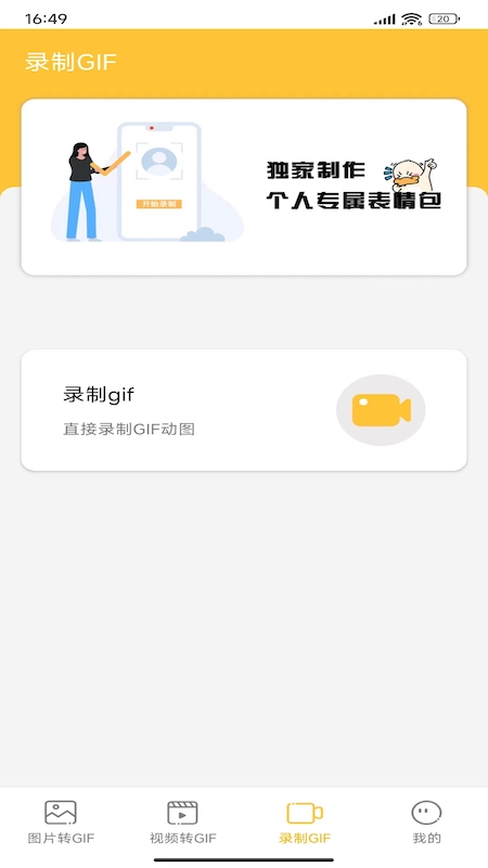 GIF动图制作大师截图4