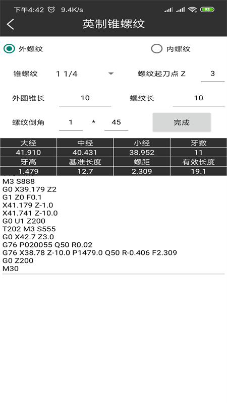 车工计算v5.8截图2