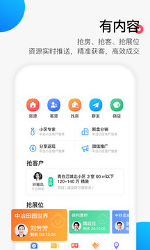 掌上好房通截图