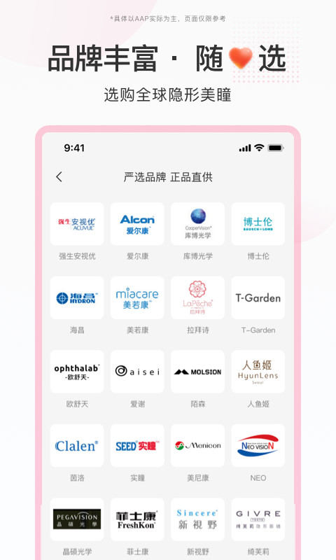 视客眼镜网v3.7.6截图5