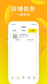 交换集市管理端应用截图2