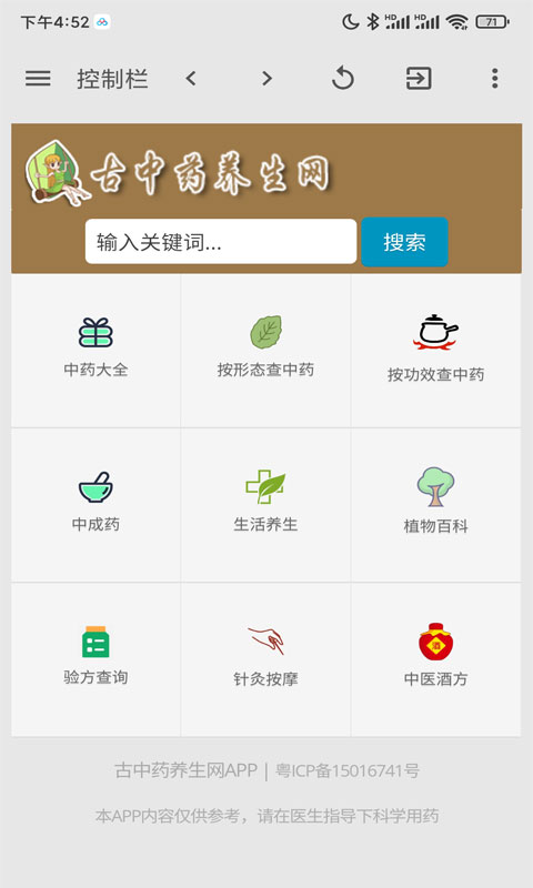 古中药养生网截图1