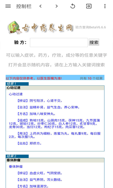 古中药养生网截图5