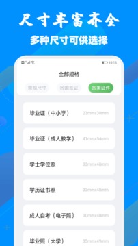 口袋证件照应用截图2