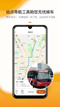 北京定制公交应用截图4