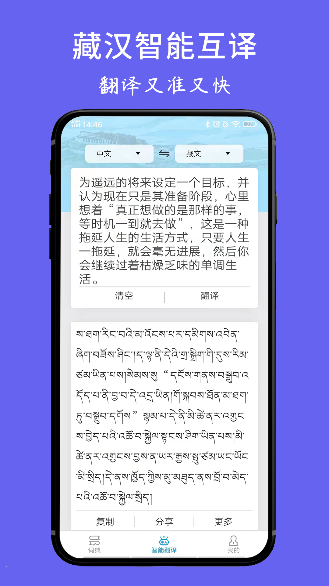 藏文翻译词典截图3