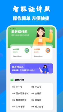 口袋证件照应用截图1