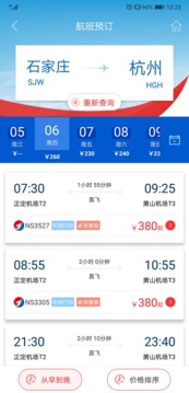 河北航空截圖