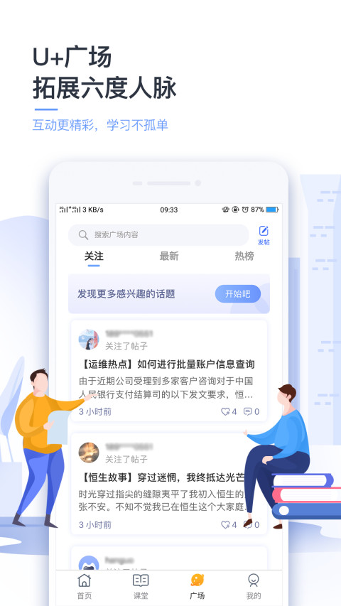 恒生U+v2.0.94截图1