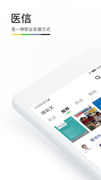 醫(yī)信Medchat截圖