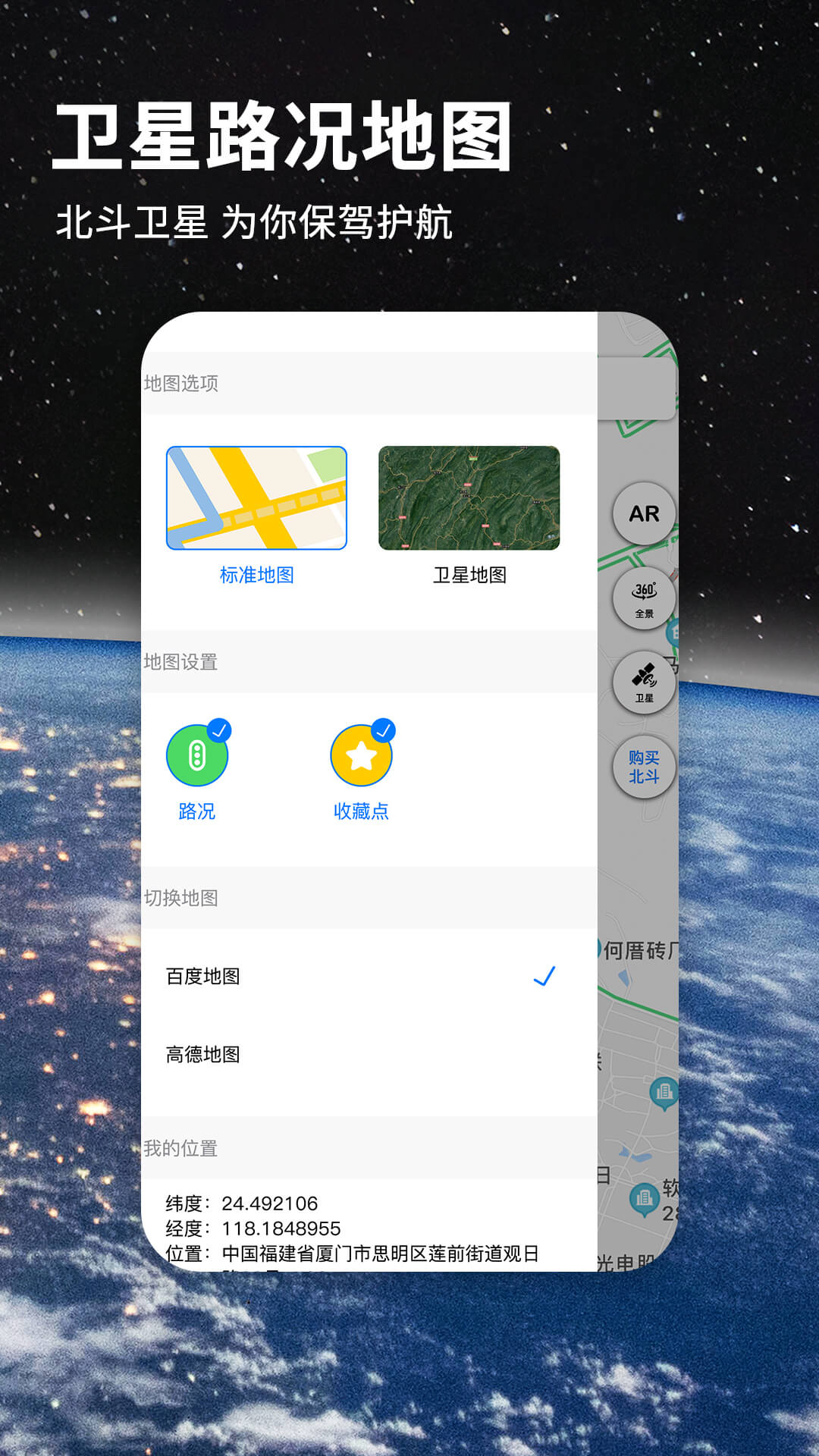 北斗导航地图v3.0.6截图1