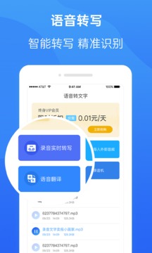 录音转换大师应用截图1