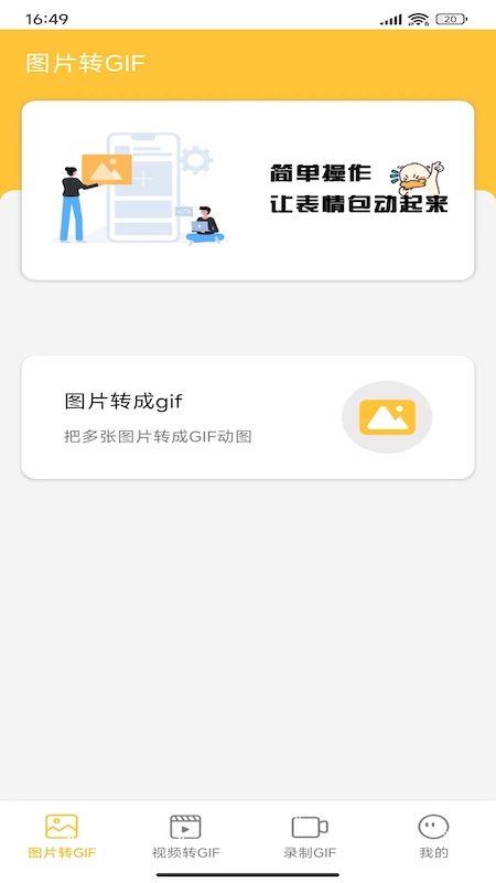 GIF动图制作大师截图1