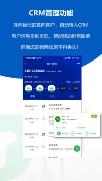 沸思電銷外呼截圖