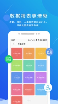 喔趣考勤截圖
