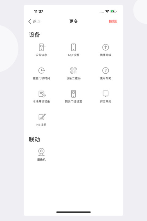 慧享家v4.3.6截图3