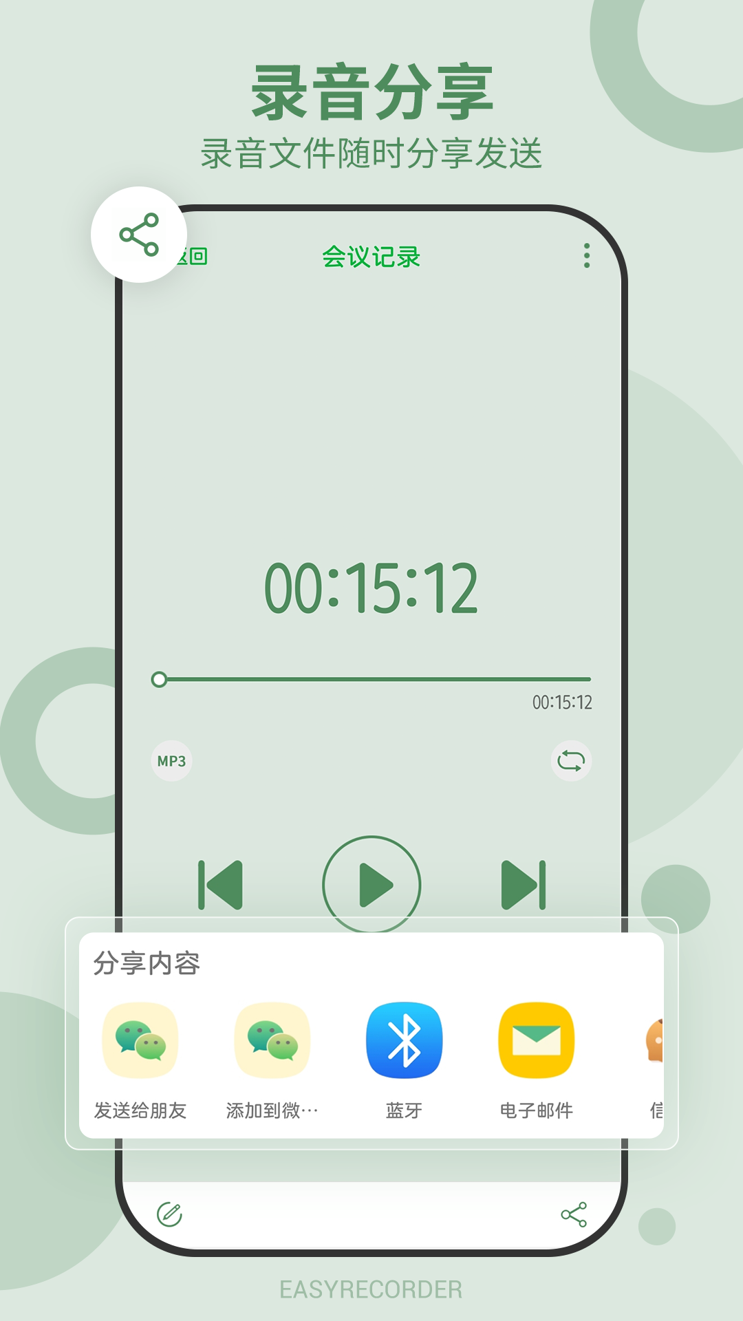 易录音v4.0.241截图1