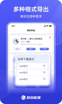 多纷配音应用截图5
