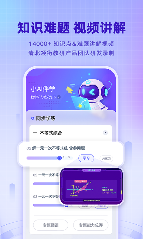 网易有道智学v2.0.6截图4