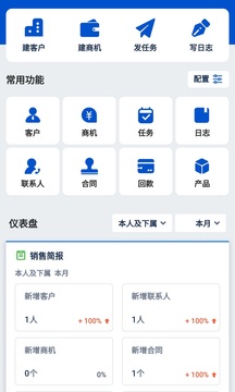 悟空CRM应用截图4