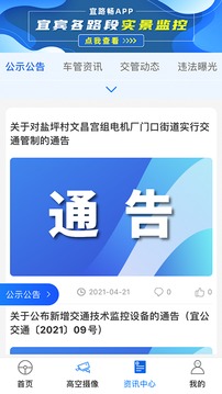 宜路畅应用截图3