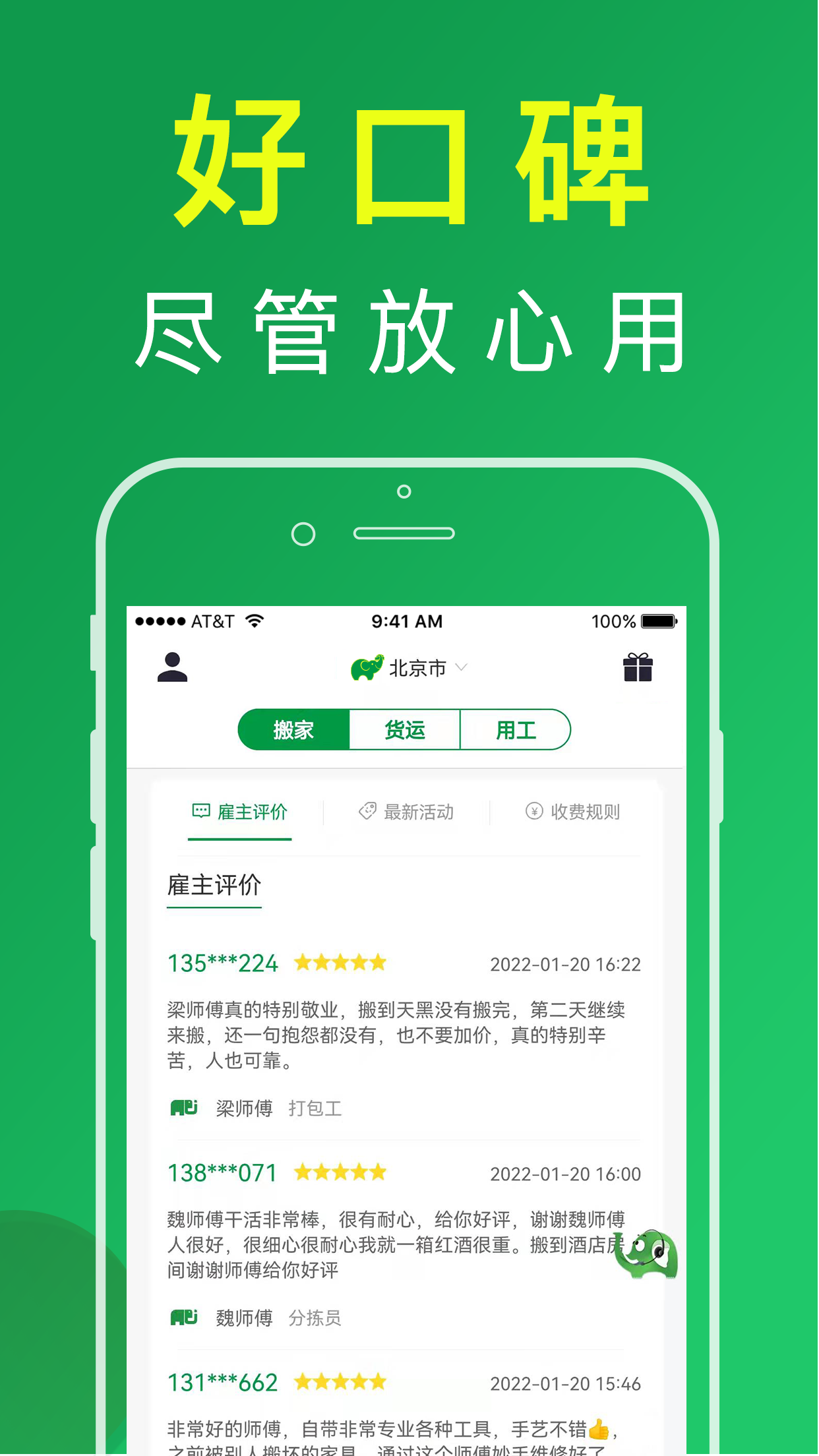 搬运帮v4.7.2截图2